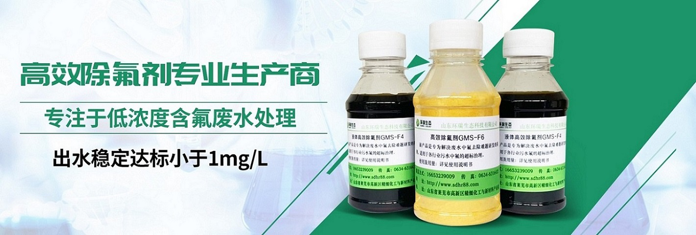 除氟劑除氟 除氟劑除氟