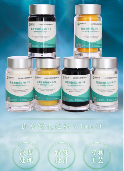 除氟劑除氟 除氟劑除氟